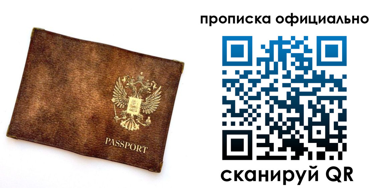 прописка от собственника в Котласе