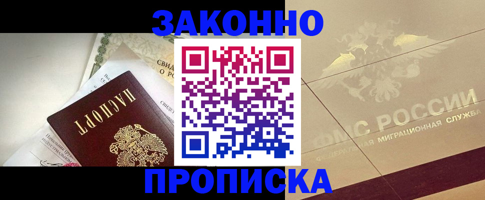 временная регистрация купить в Котласе